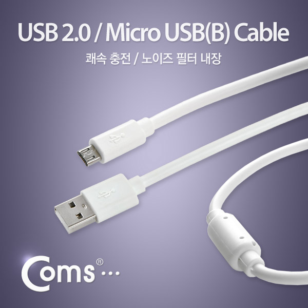 Coms USB/Micro USB(B) 케이블 (필터) 1.5M, White
