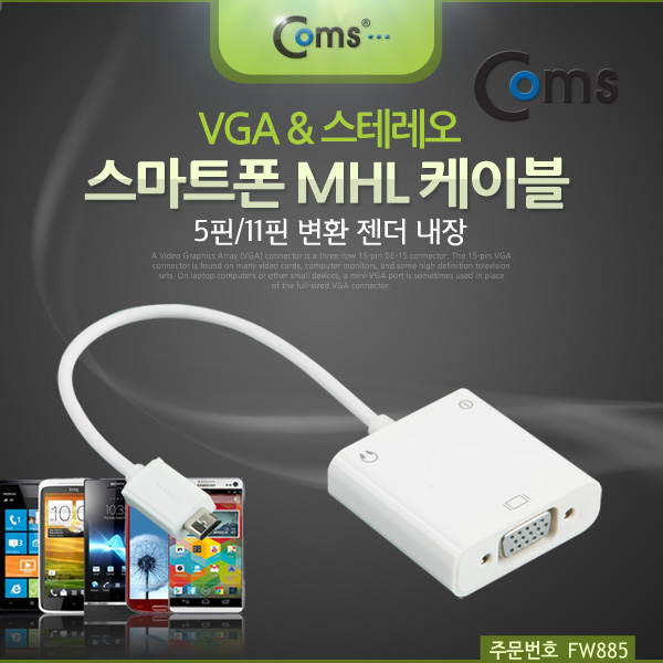 Coms 스마트폰 MHL 케이블, VGA & 스테레오