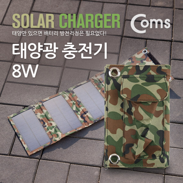 Coms 태양광 충전기 8W