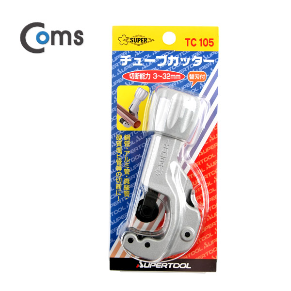 Coms 동파이프 커터(TUBE CUTTER) [3~32mm] (슈퍼)