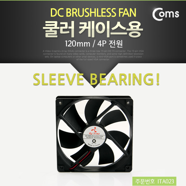 Coms 쿨러 케이스용, 120mm (4P 전원)