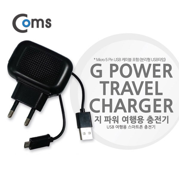 Coms G POWER 여행용 충전기+마이크로5P/1M(5V/1.2A/1포트)Black