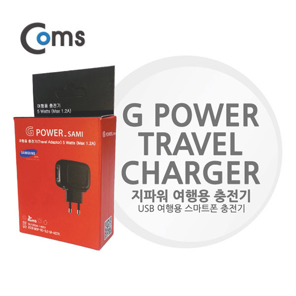 Coms  G POWER 여행용 충전기 (5V/1.2A - 1포트)Black