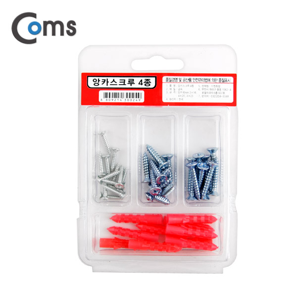 Coms 앙카스크류 4종
