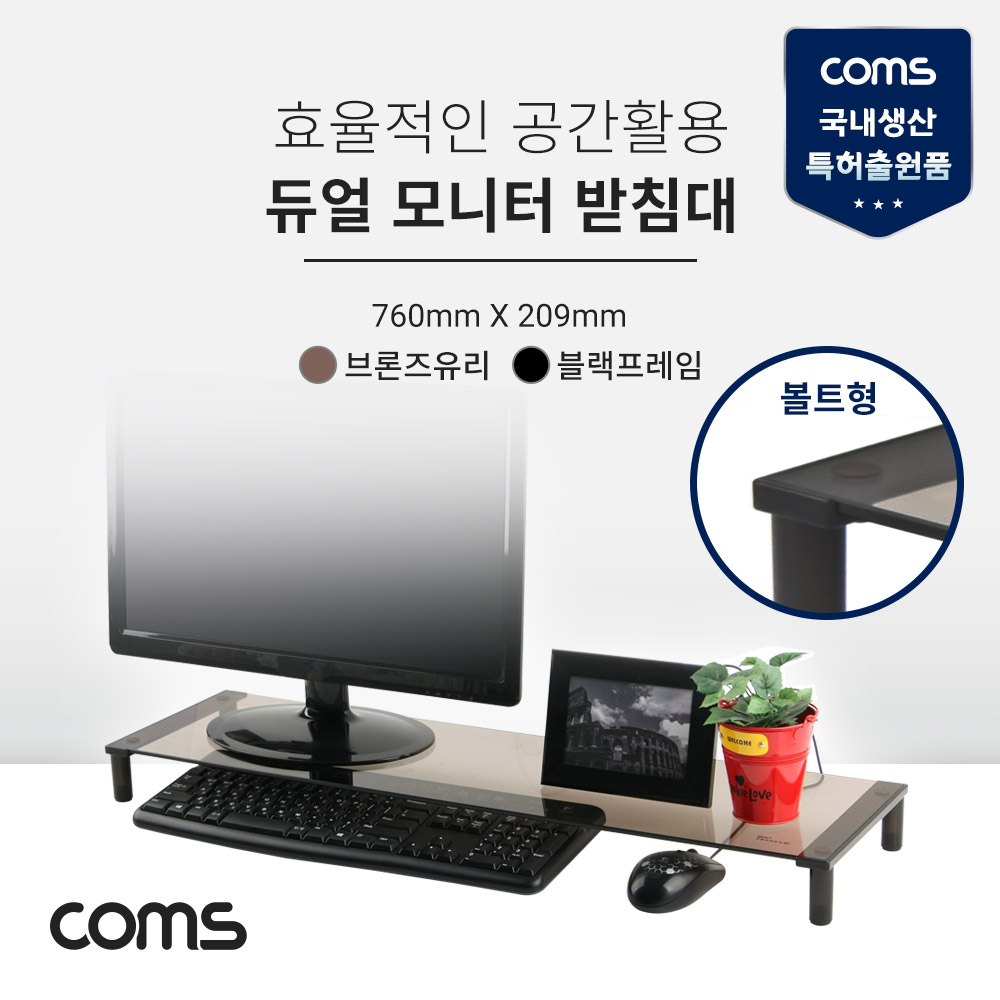 Coms 듀얼 모니터 스탠드 1단 (760*209 = 1ea), 유리볼트형
