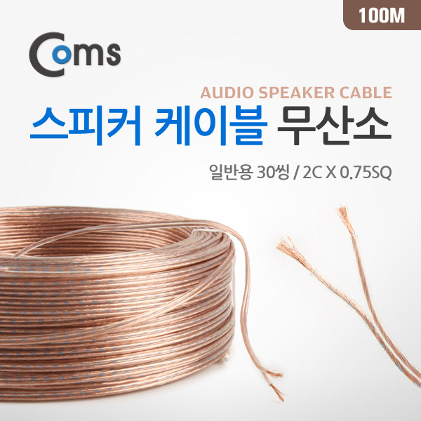 Coms 스피커 케이블, 일반용 30씽, 무산소 동선 100M