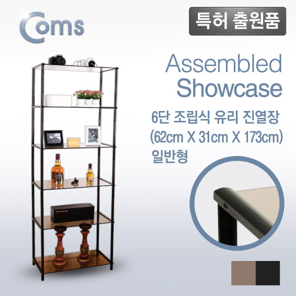 Coms 조립식 유리진열장(블랙) 6단 (620x309 = 6ea), 브론즈 유리