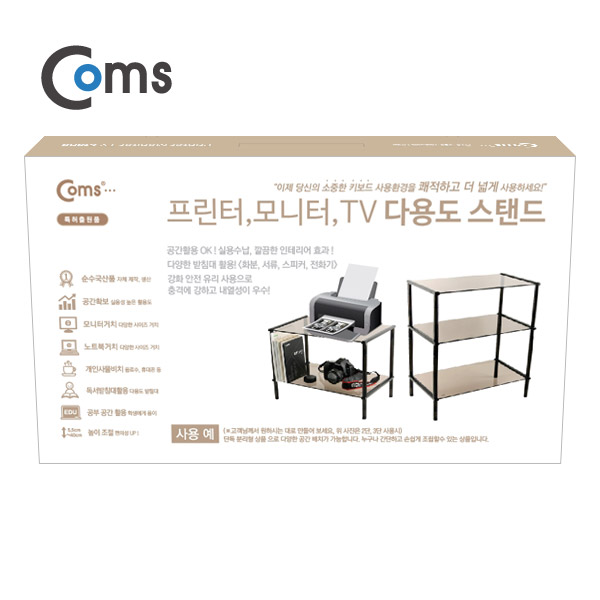 Coms 프린터,모니터,TV 높이조절 스탠드 2단 (520*309 = 2ea)