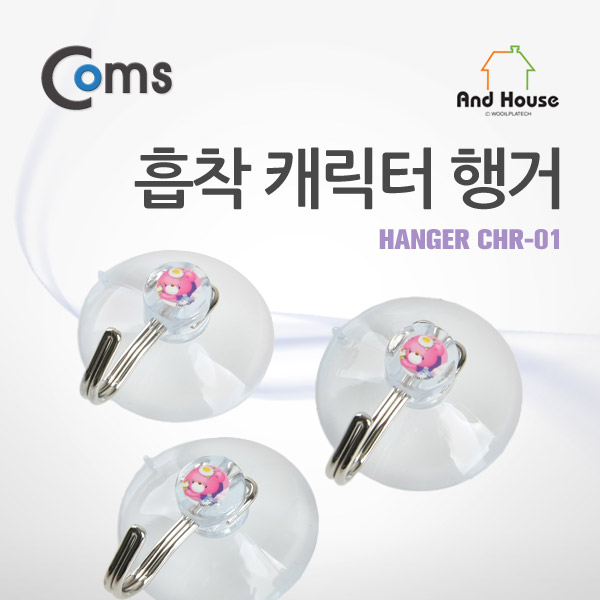 Coms 흡착 캐릭터행거