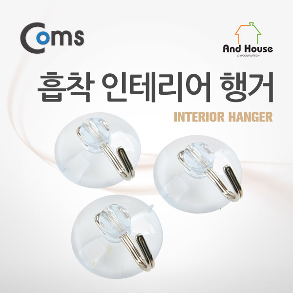 Coms 흡착 인테리어행거