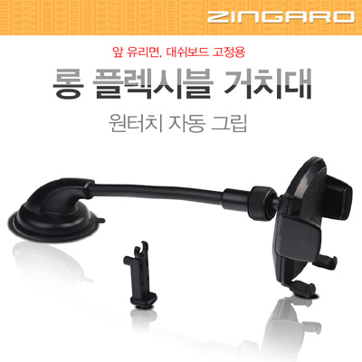 스마트폰 거치대(DL-205) 원터치형