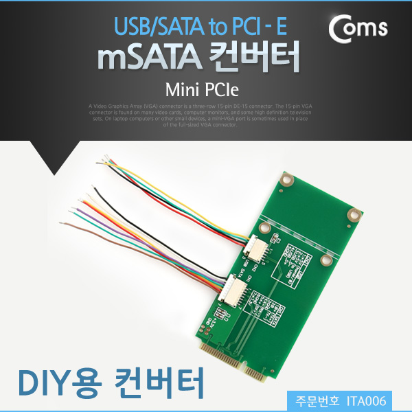 Coms mSATA 컨버터 (Mini PCIe)