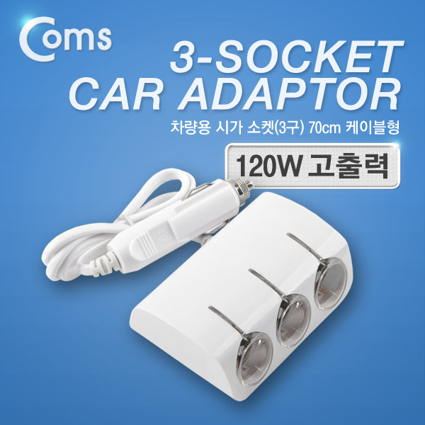 Coms 차량용 시가 소켓(3구) Blue LED/케이블형, 70cm/ 시가잭(시거잭)