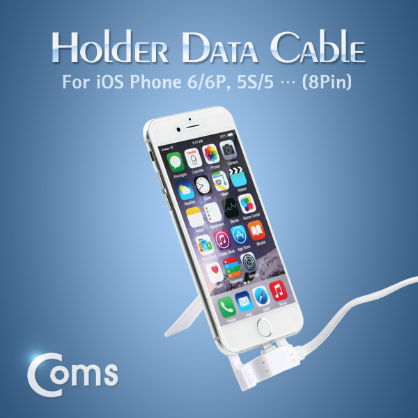 Coms IOS 8핀(8Pin) 케이블(스텐드형), 1M, White