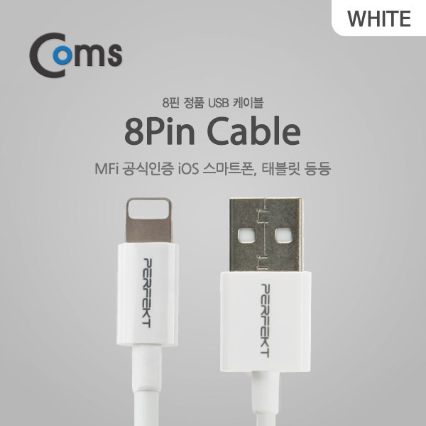 Coms IOS 8핀(8Pin) 케이블(CT264) MFi 인증/1M/White