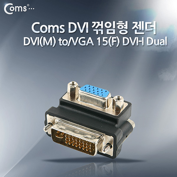 Coms DVI 꺾임형(꺽임) 젠더 DVI(M) to/VGA 15(F) DVI-I Dual
