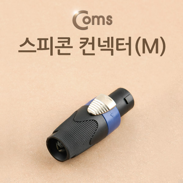 Coms 컨넥터 스피콘,고출력 앰프 스피커 연결 (M)