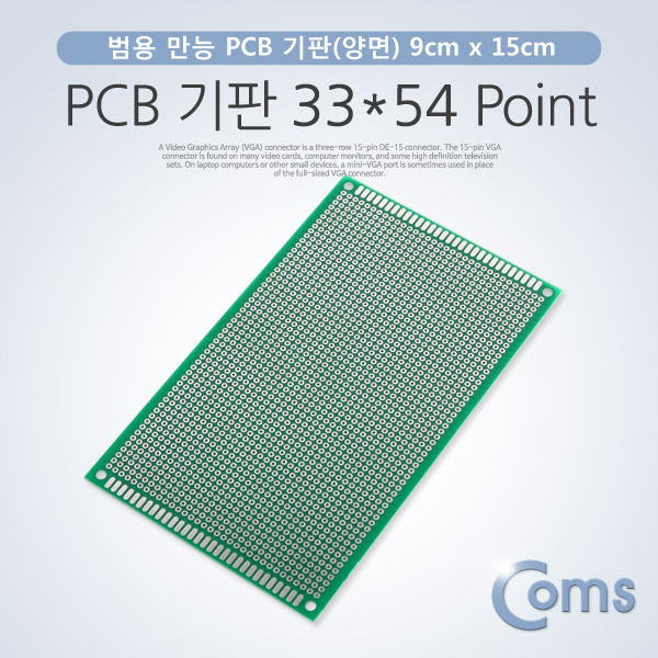 Coms PCB 기판(33*54 Point), 9*15cm