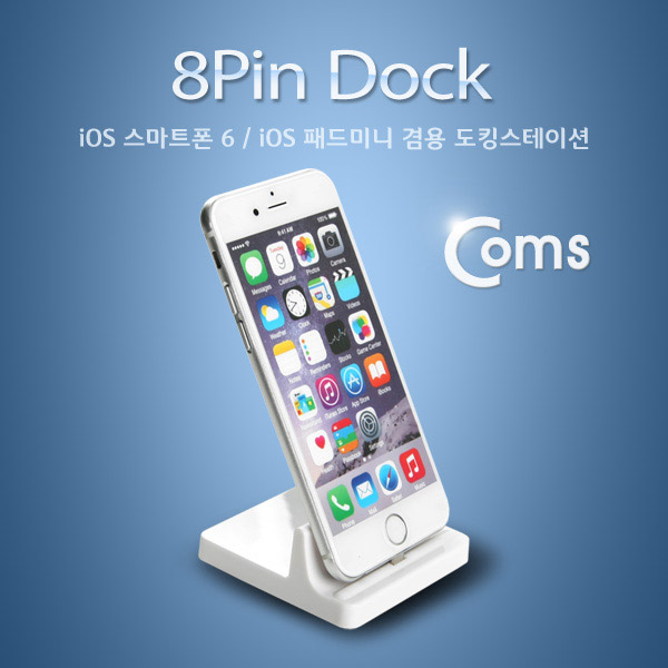 Coms IOS 8핀 (8Pin) 도킹스테이션 (iOS 스마트폰6/iOS 패드미니 겸용), 8Pin