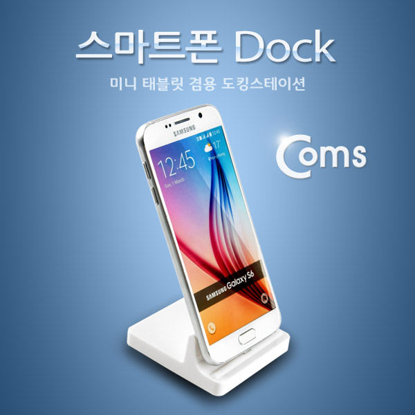 Coms 스마트폰 도킹스테이션 (미니 태블릿 겸용), Micro 5P용/Aux