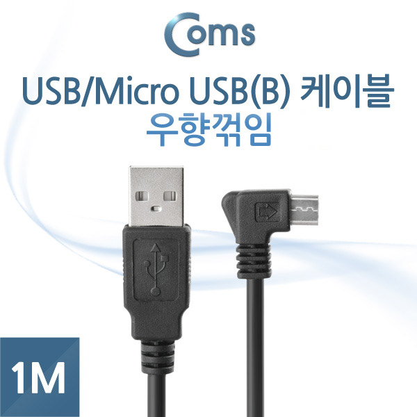 Coms USB/Micro USB(B) 케이블, 1M (우향 90도 꺾임(꺽임))