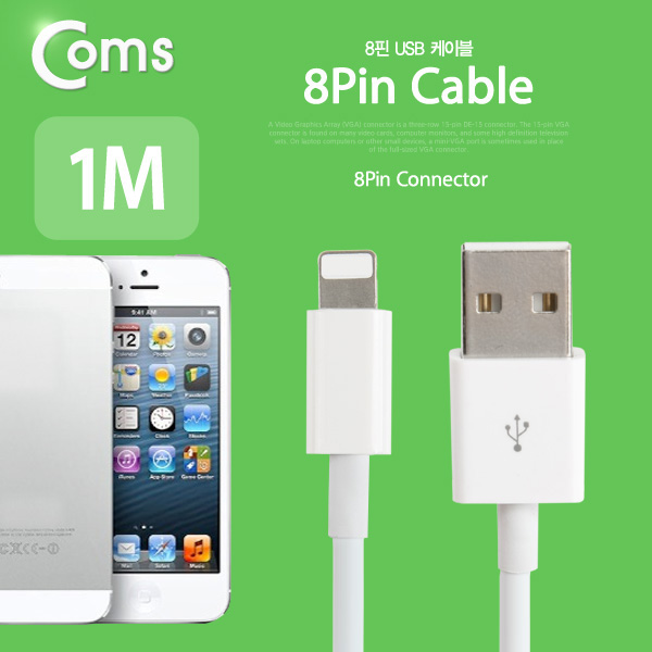 Coms IOS 8핀(8Pin) 케이블(고속충전) 1M