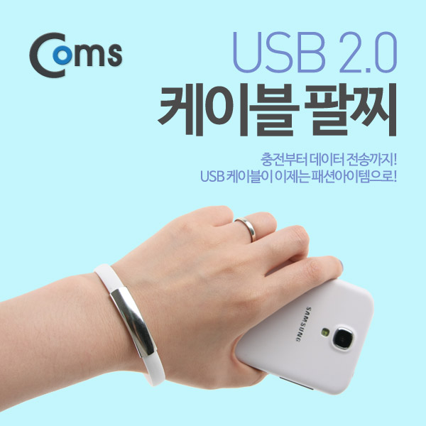 Coms USB/Micro USB 케이블 팔찌(손목링형) White
