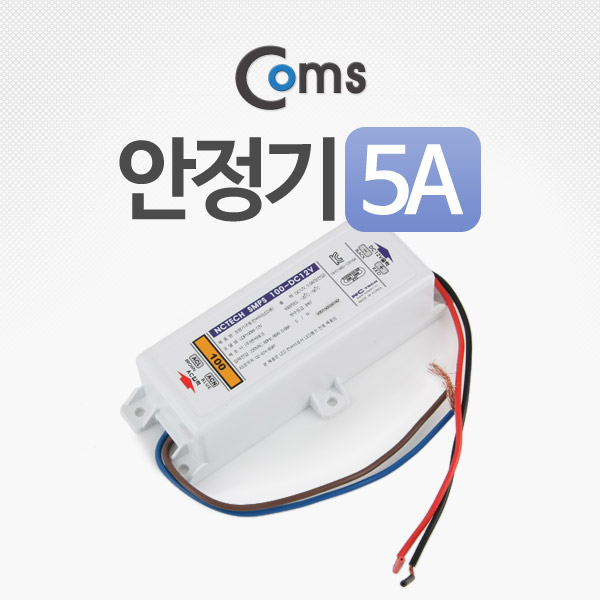 Coms 안정기 5A