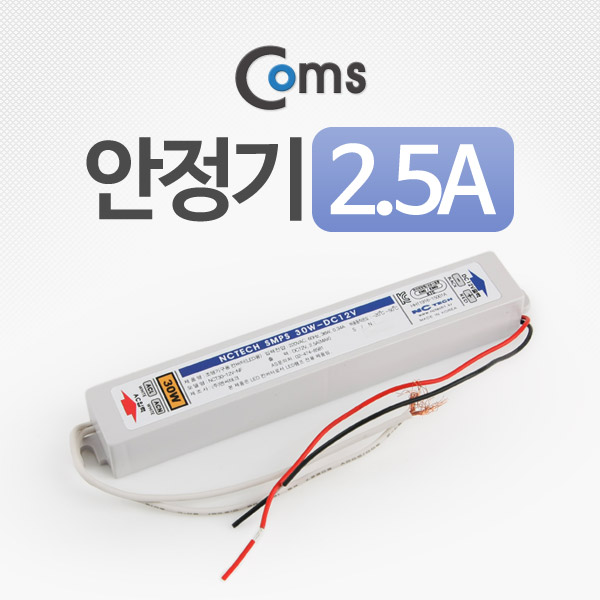 Coms 안정기 2.5A