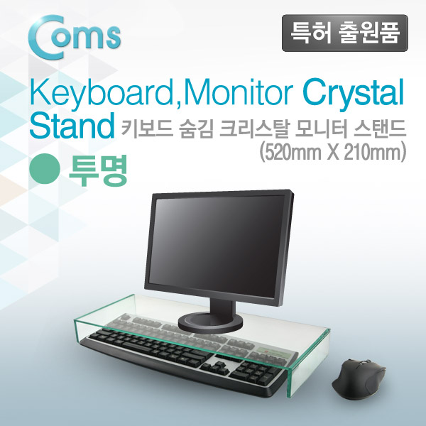 Coms 키보드 숨김 크리스탈 모니터스탠드 /투명 (210 x 520) /두께 5mm