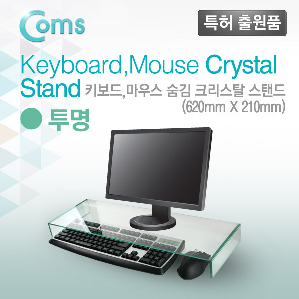 Coms 키보드/마우스 숨김 크리스탈 스탠드 /투명 (210 x 620) /두께 5mm