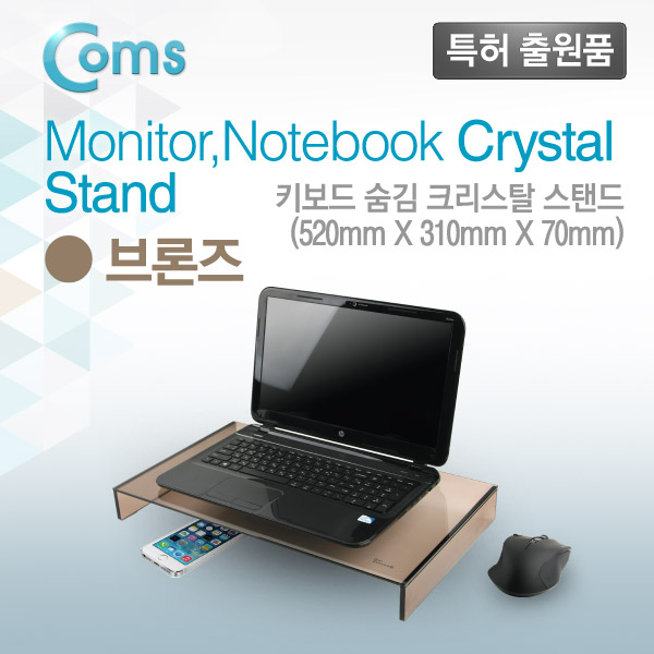 Coms 모니터, 노트북 크리스탈 스탠드 /브론즈 (310 x 520) /두께 5mm