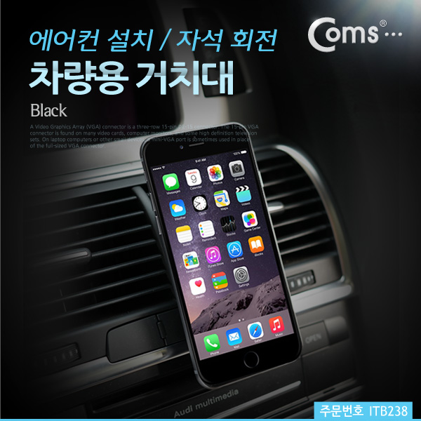 Coms 차량용 거치대, 에어컨설치/자석회전 / 송풍구