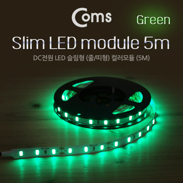Coms LED 슬림형(줄/띠형), DC전원, 슬림 LED/5M, Green