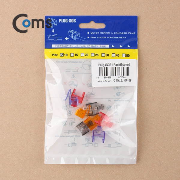 Coms 플러그(RJ45) 클립보정 SOS 1Pack 10ea