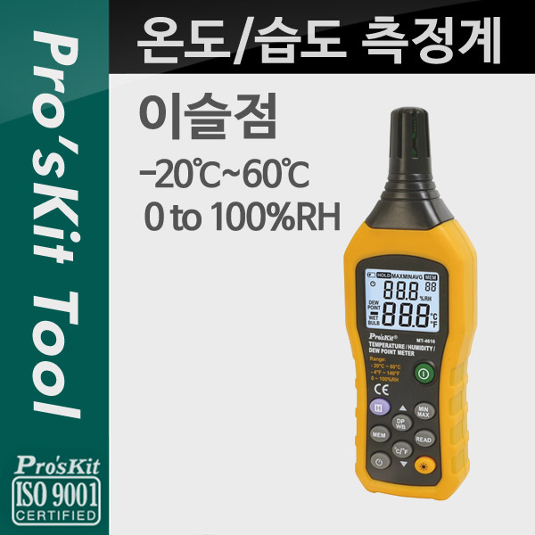 PROKIT (MT-4616), 온도/습도/이슬점 측정계, -20°C ~ 60°C