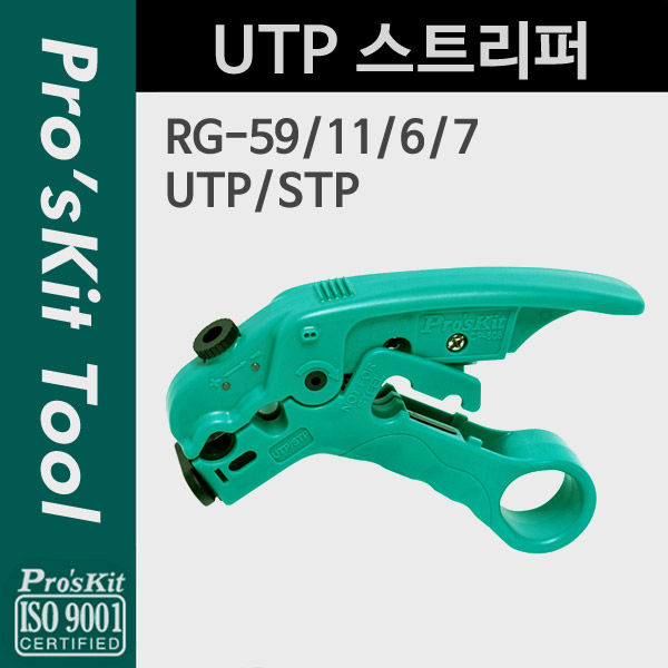 Prokit 스트리퍼(CP-508) UTP