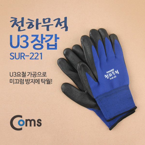 Coms 공사용 장갑(천하무적, SUR-221) 합성고무 코팅(대)