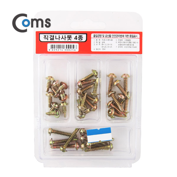 Coms 직결 나사 못 4종