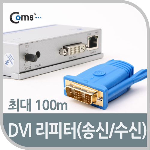 Coms DVI 증폭기(송신용/수신용), DVIE-101T/R