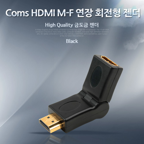 Coms HDMI M-F 연장 회전형 젠더