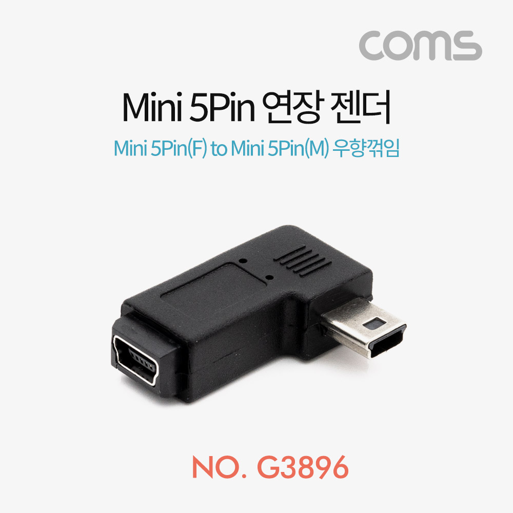 Coms USB 젠더- Mini 5P 꺾임형(꺽임)