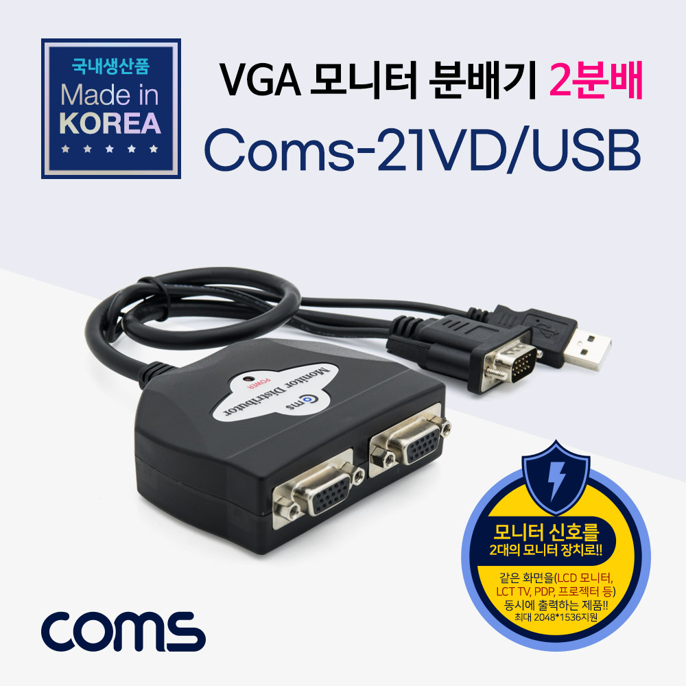 Coms 모니터 분배기 2:1, 케이블 일체형/ USB 전원