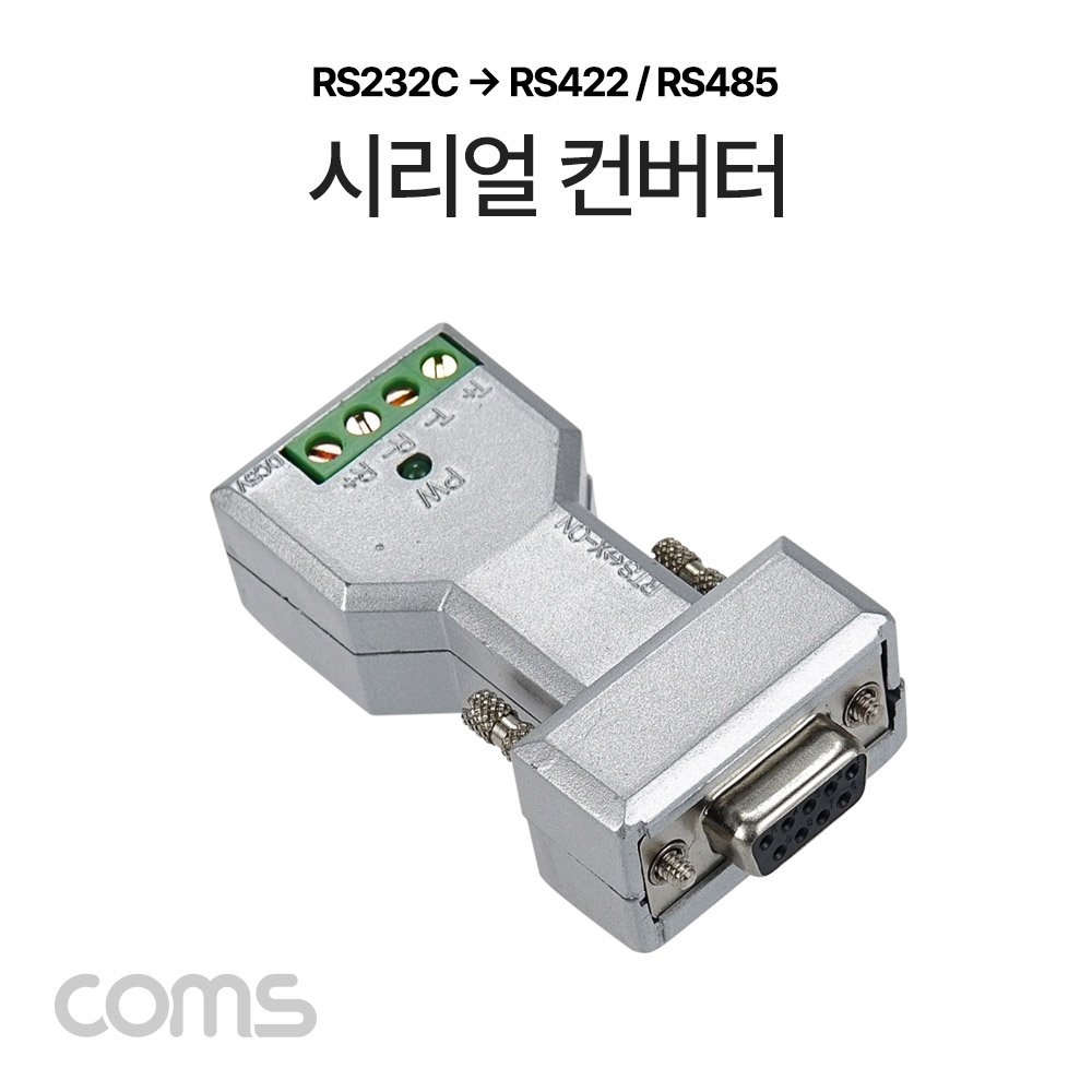 Coms 시리얼 컨버터(RS 232Cto422/485), 9Pin용