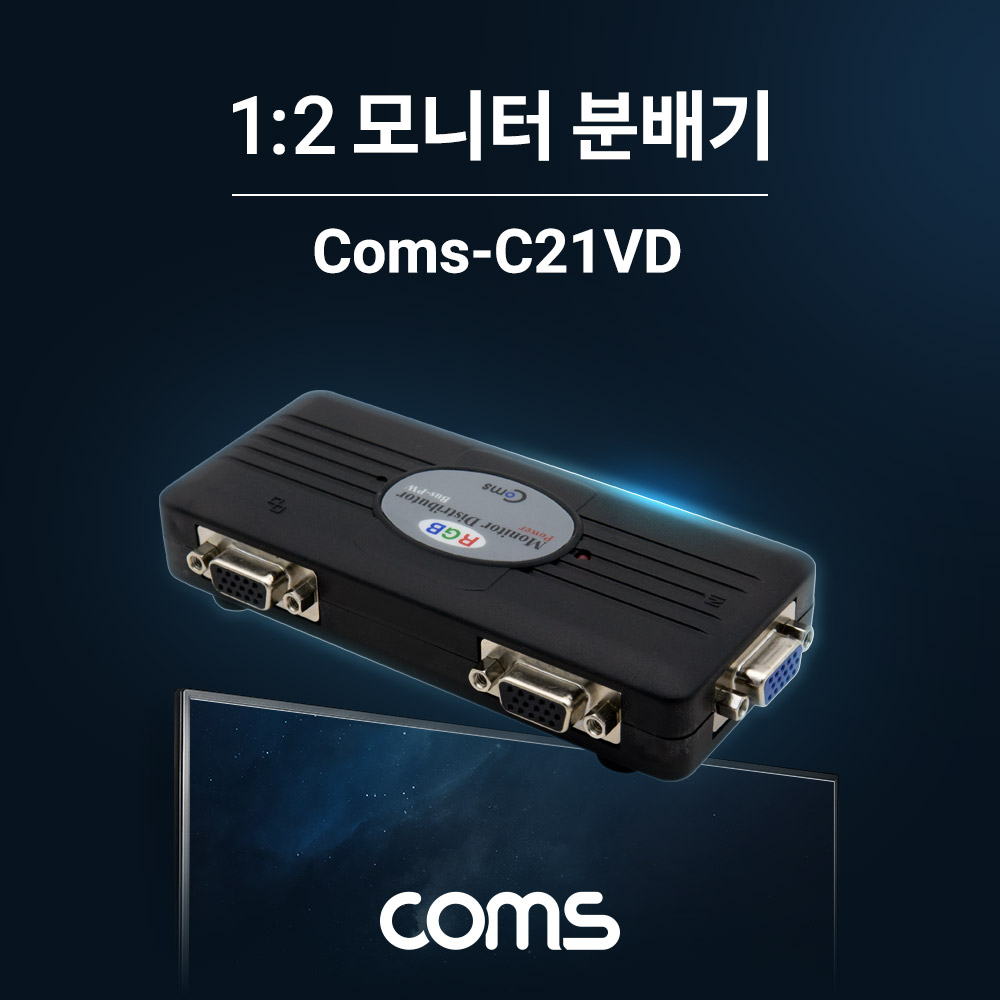 Coms 모니터 분배기 2:1
