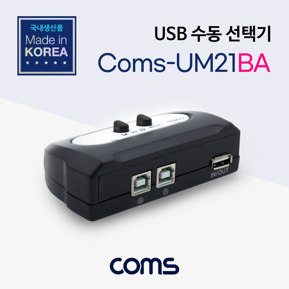 Coms USB 수동 선택기 2:1 / A타입 1포트/ B타입 2포트