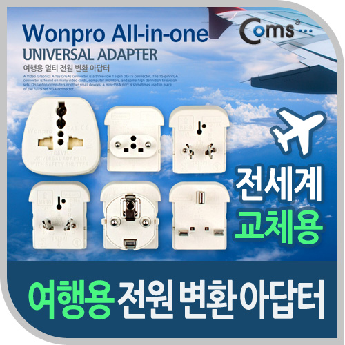 Coms 전원변환용 플러그 - 다기능 (교체용)