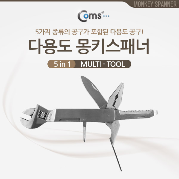 Coms 다목적공구-몽키스패너/드라이버/칼 등/5 in 1제품(수정중)