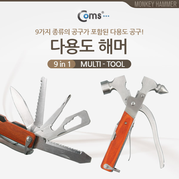 Coms 다용도공구-망치/칼/톱/병따개/렌치세트외/9 in 1제품