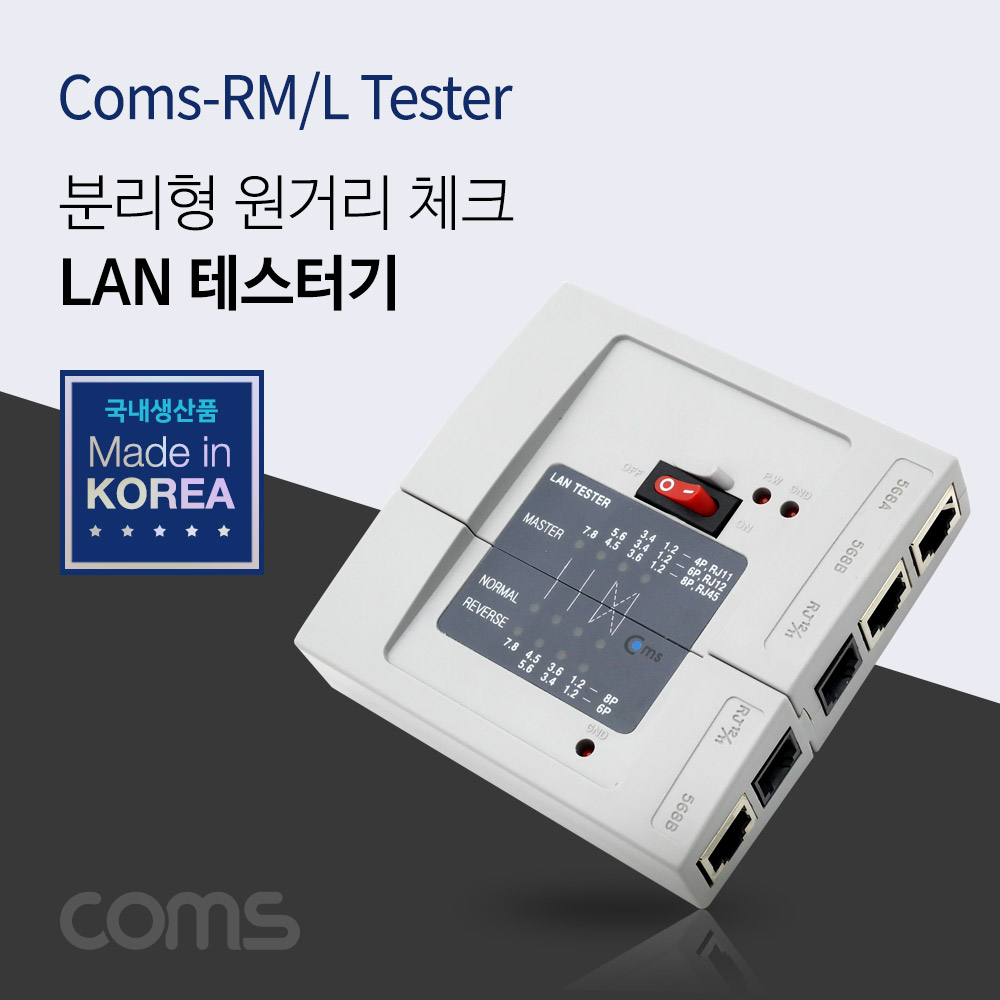 Coms 랜 테스터기/분리형